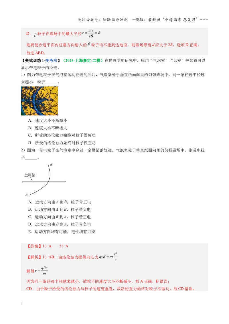 《第47讲带电粒子在磁场中的运动（复习讲义）（全国通用）（教师版）_04-物理-高考总复习_一轮复习_2026年-物理高考一轮复习_2026年高考物理一轮复习讲义+练习+课件（新教材新高考）-G55》第7页预览