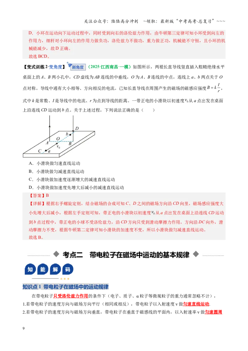 《第47讲带电粒子在磁场中的运动（复习讲义）（全国通用）（教师版）_04-物理-高考总复习_一轮复习_2026年-物理高考一轮复习_2026年高考物理一轮复习讲义+练习+课件（新教材新高考）-G55》第9页预览