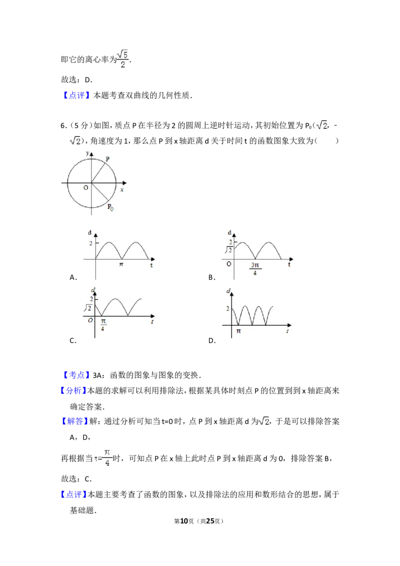 《2010年全国统一高考数学试卷（文科）（新课标）（含解析版）_高考一二三轮复习_数学_2027年高考数学专项复习更新中_2008年-2026年数学高考真题-G427_2008-2020年高考_2008-2020年_全国卷_47》第10页预览