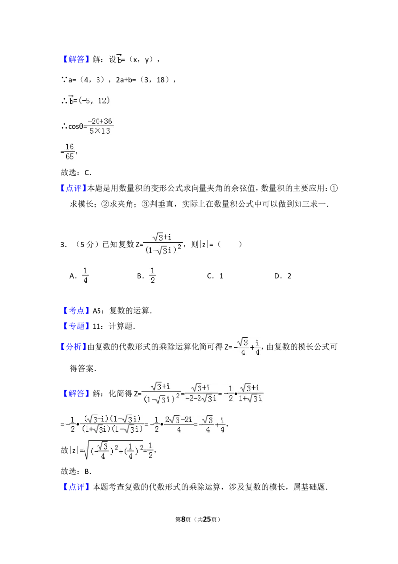 《2010年全国统一高考数学试卷（文科）（新课标）（含解析版）_高考一二三轮复习_数学_2027年高考数学专项复习更新中_2008年-2026年数学高考真题-G427_2008-2020年高考_2008-2020年_全国卷_47》第8页预览