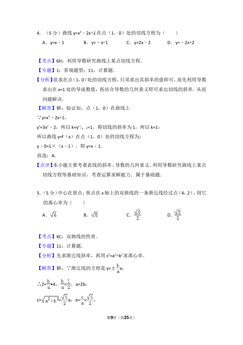 《2010年全国统一高考数学试卷（文科）（新课标）（含解析版）_高考一二三轮复习_数学_2027年高考数学专项复习更新中_2008年-2026年数学高考真题-G427_2008-2020年高考_2008-2020年_全国卷_47》第9页预览