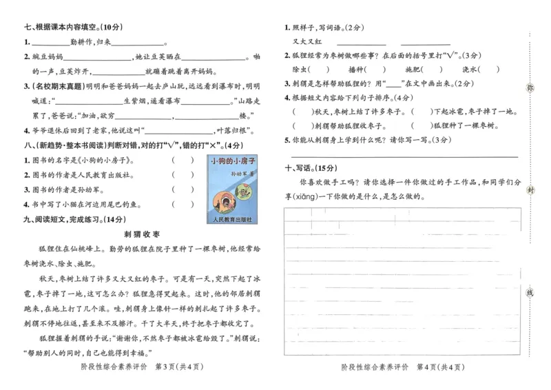 《二上语文期中测试卷(1)_2年级上册同步教辅_2上-语文_二上语文-期中+期末试卷_二上语文-期中卷》第2页预览