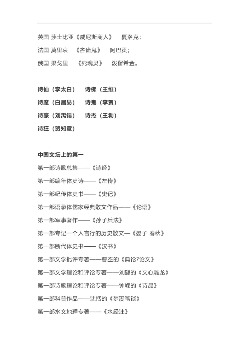 《三（下）语文知识点总结-文学知识点汇总_3年级下册同步教辅_3下-语文_三下语文作文》第2页预览