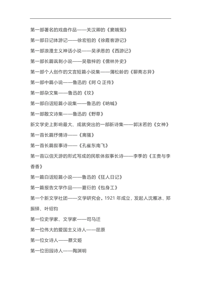 《三（下）语文知识点总结-文学知识点汇总_3年级下册同步教辅_3下-语文_三下语文作文》第3页预览