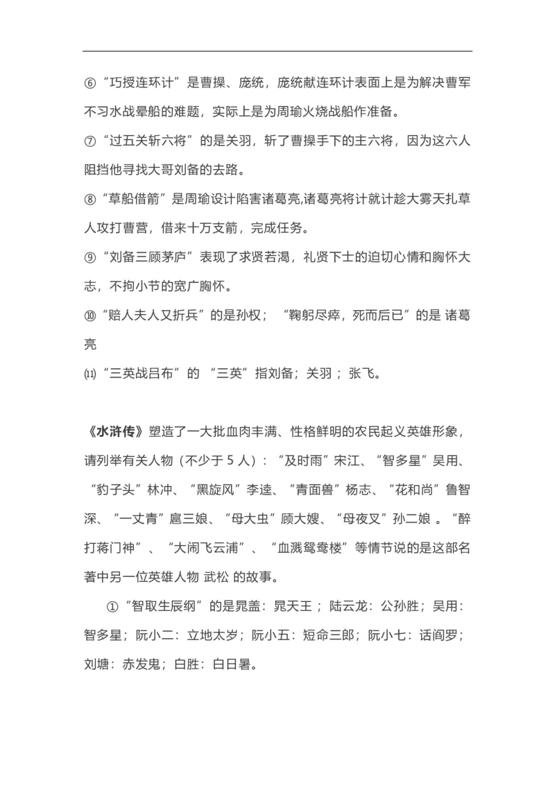 《三（下）语文知识点总结-文学知识点汇总_3年级下册同步教辅_3下-语文_三下语文作文》第5页预览
