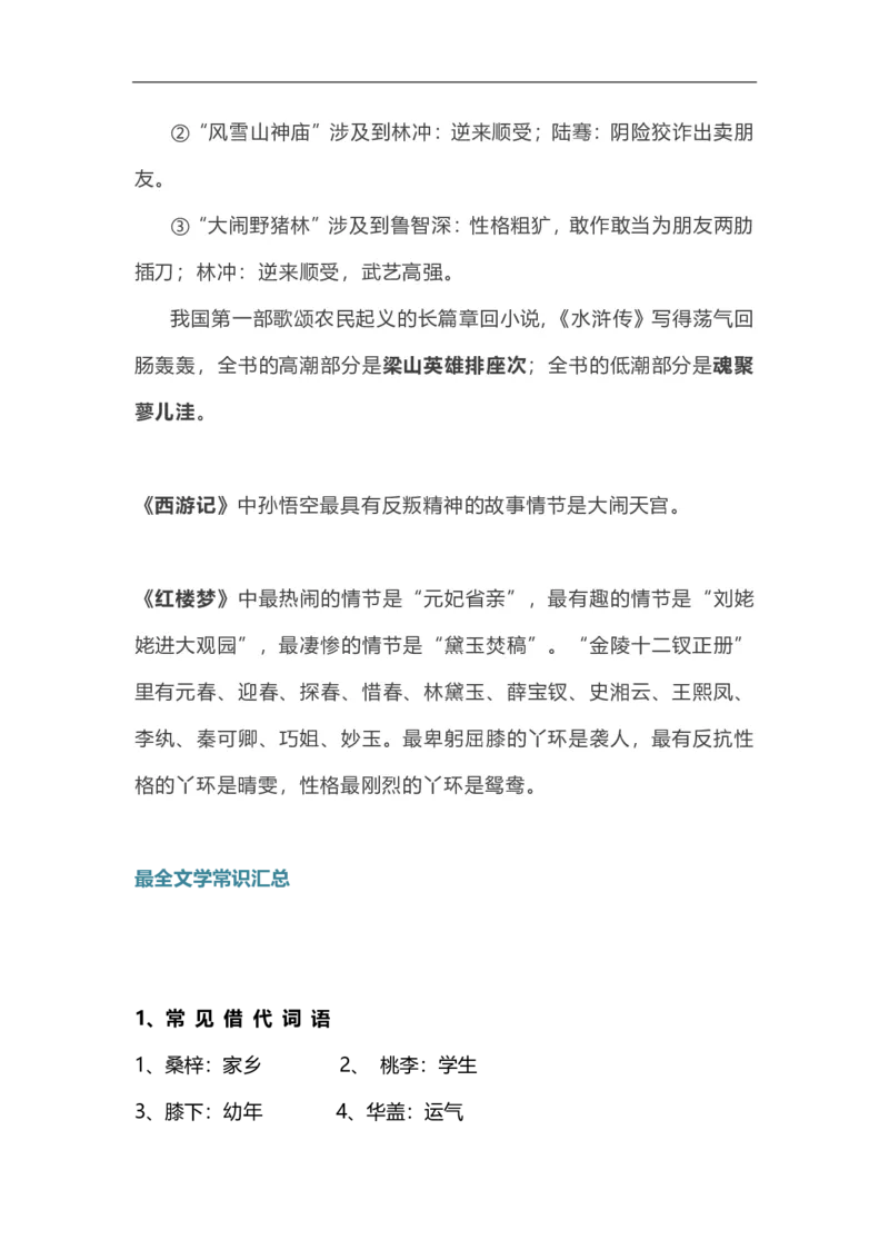 《三（下）语文知识点总结-文学知识点汇总_3年级下册同步教辅_3下-语文_三下语文作文》第6页预览