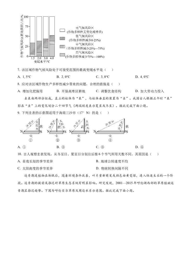 《2025年云南高考地理真题（原卷版）(1)_地理_2027年高考地理专项复习_2008年-2026年地理高考真题-G427_2025年高考_2025年高考云南卷地理高考真题解析（参考版）》第3页预览