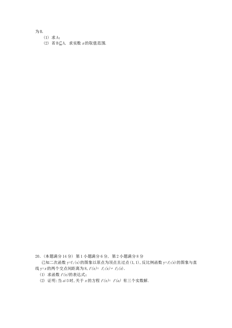 《2004年上海高考数学真题（理科）试卷（word版）_高考一二三轮复习_数学_2027年高考数学专项复习更新中_2008年-2026年数学高考真题-G427_2008-2020年高考_2008-2020年_地方卷_地方卷高考理科数学》第4页预览