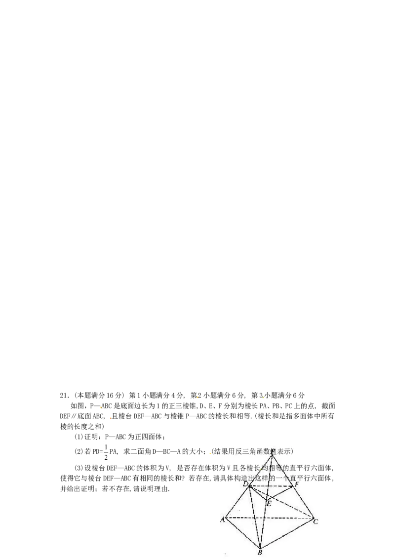 《2004年上海高考数学真题（理科）试卷（word版）_高考一二三轮复习_数学_2027年高考数学专项复习更新中_2008年-2026年数学高考真题-G427_2008-2020年高考_2008-2020年_地方卷_地方卷高考理科数学》第5页预览