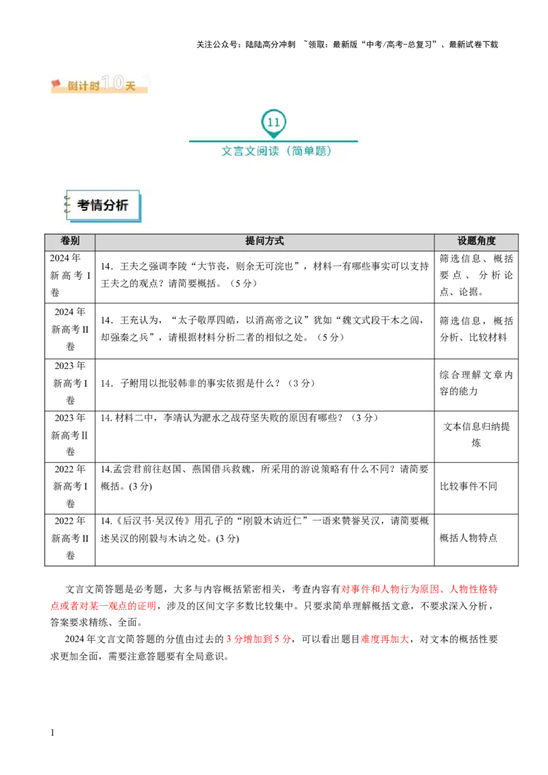 《语文（三）（解析版）_三轮冲刺_语文（三）-2025年高考考前20天终极冲刺攻略》第4页预览
