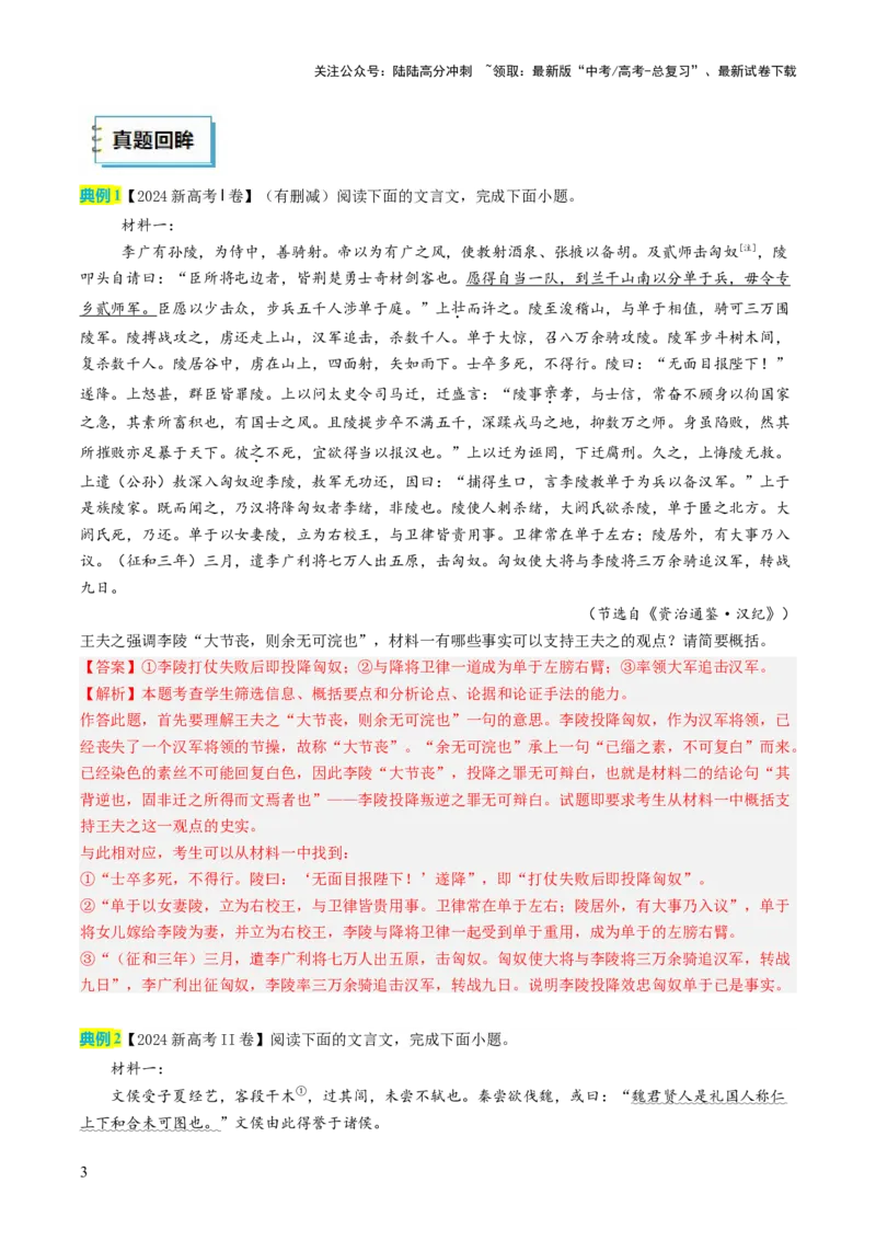 《语文（三）（解析版）_三轮冲刺_语文（三）-2025年高考考前20天终极冲刺攻略》第6页预览
