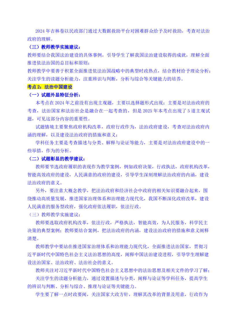 《专题11全面依法治国（治国理政的基本方式、法治中国建设、全面推进依法治国的基本要求）（全国通用）（解析版）_zheng治_2026年-政治高考专项复习》第3页预览