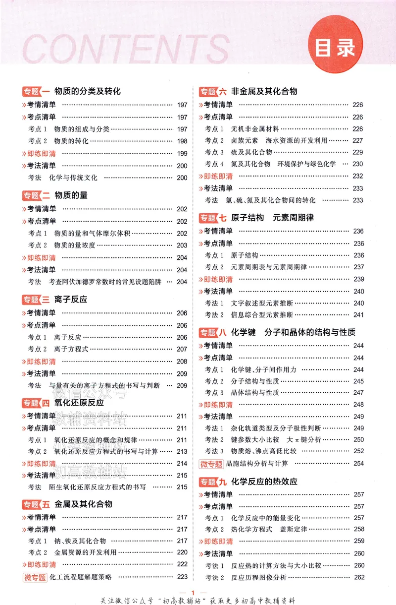 《2025A版5年高考3年模拟高考化学讲解册_2025A版53高考总复习学生用书》第3页预览