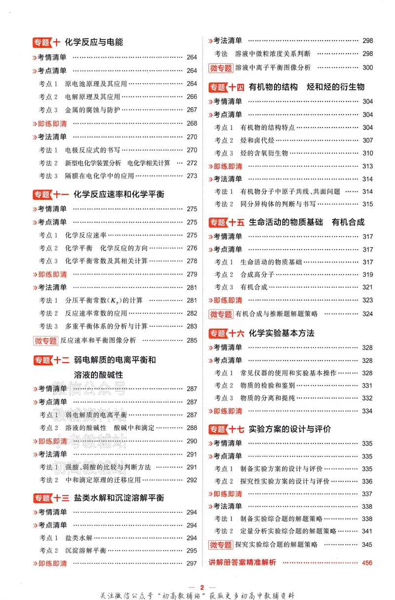 《2025A版5年高考3年模拟高考化学讲解册_2025A版53高考总复习学生用书》第4页预览