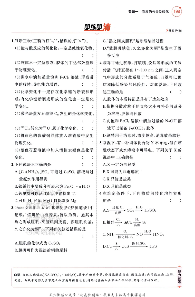 《2025A版5年高考3年模拟高考化学讲解册_2025A版53高考总复习学生用书》第7页预览