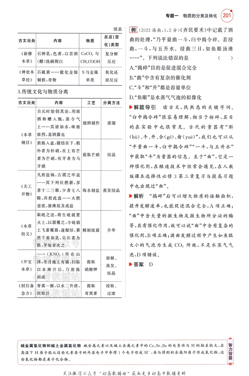 《2025A版5年高考3年模拟高考化学讲解册_2025A版53高考总复习学生用书》第9页预览
