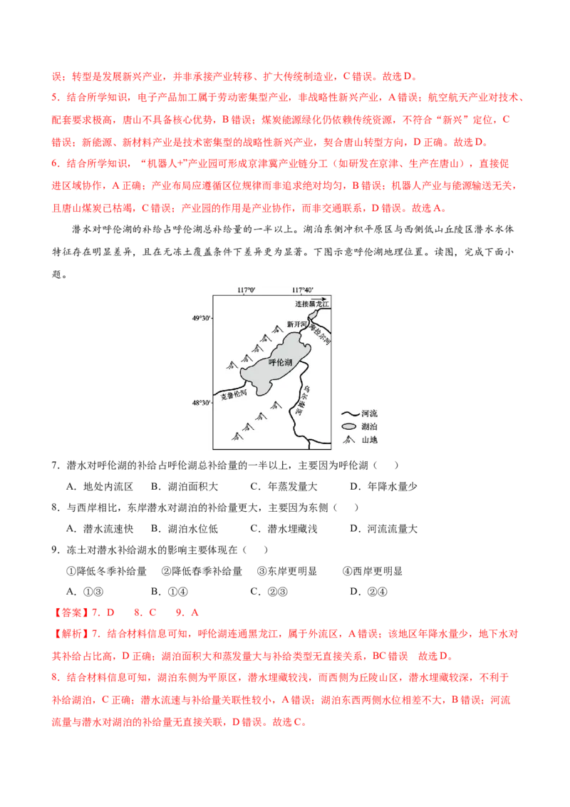 《地理一模突破卷01（湖北专用）（全解全析）_地理_2026年-地理高考专项复习_2026年高考第一二三次模拟考试地理-G181_高考地理第一次模拟卷23套_2026版_地理一模突破卷（湖北专用）》第3页预览