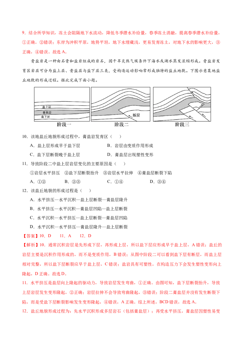《地理一模突破卷01（湖北专用）（全解全析）_地理_2026年-地理高考专项复习_2026年高考第一二三次模拟考试地理-G181_高考地理第一次模拟卷23套_2026版_地理一模突破卷（湖北专用）》第4页预览