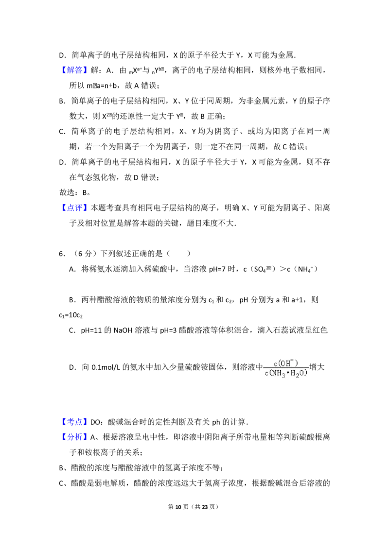 《2008年北京市高考化学试卷（含解析版）_高考一二三轮复习_化学_2026年-化学高考专项复习_2008年-2025年化学高考真题_2008-2020年高考_地方卷_北京高考化学2008-2020_A4word版_PDF版（赠送）》第10页预览