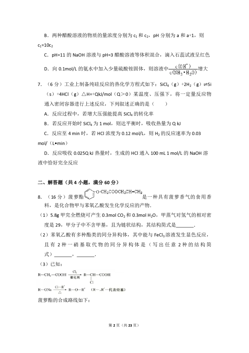 《2008年北京市高考化学试卷（含解析版）_高考一二三轮复习_化学_2026年-化学高考专项复习_2008年-2025年化学高考真题_2008-2020年高考_地方卷_北京高考化学2008-2020_A4word版_PDF版（赠送）》第2页预览