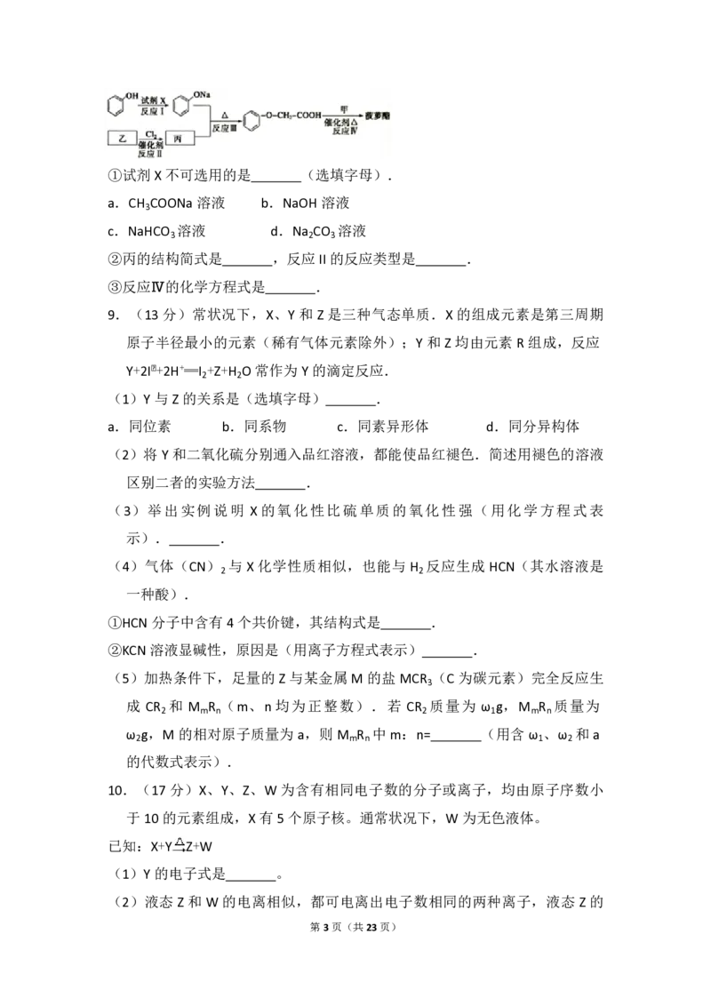 《2008年北京市高考化学试卷（含解析版）_高考一二三轮复习_化学_2026年-化学高考专项复习_2008年-2025年化学高考真题_2008-2020年高考_地方卷_北京高考化学2008-2020_A4word版_PDF版（赠送）》第3页预览