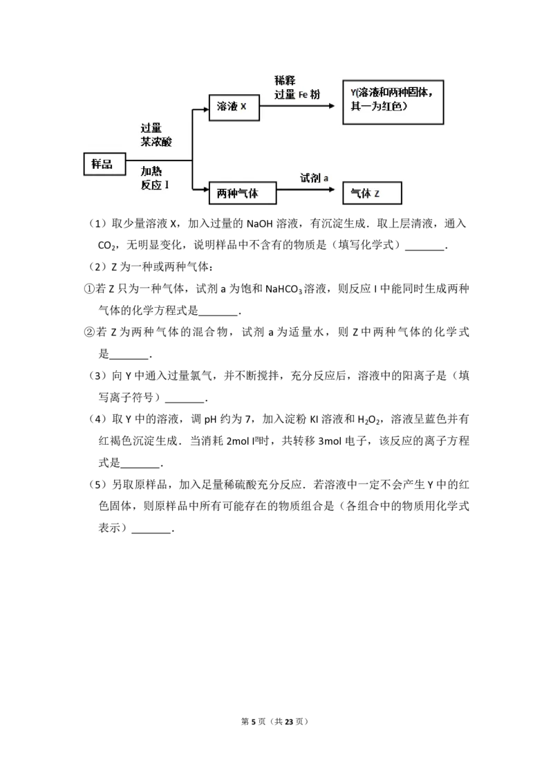 《2008年北京市高考化学试卷（含解析版）_高考一二三轮复习_化学_2026年-化学高考专项复习_2008年-2025年化学高考真题_2008-2020年高考_地方卷_北京高考化学2008-2020_A4word版_PDF版（赠送）》第5页预览
