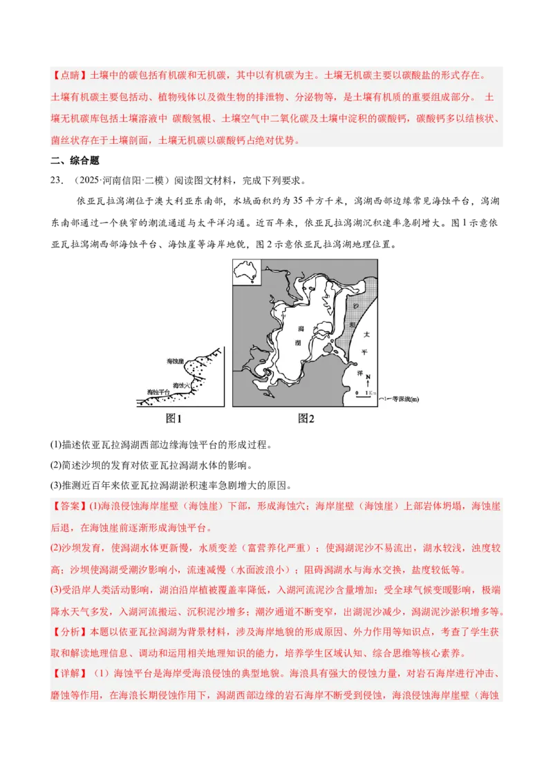 《专题08自然环境的整体性与差异性（教师版）_地理_2026年-地理高考专项复习_2025年高考地理二模试题分类汇编（河南专用）》第10页预览