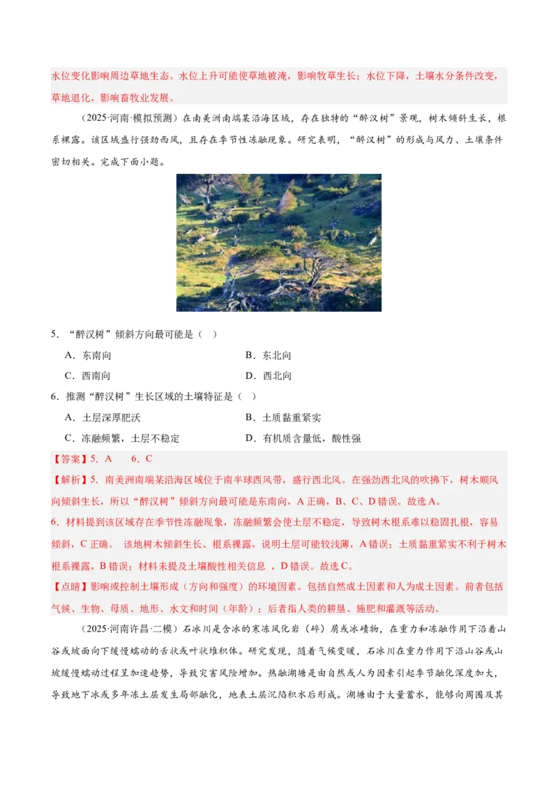 《专题08自然环境的整体性与差异性（教师版）_地理_2026年-地理高考专项复习_2025年高考地理二模试题分类汇编（河南专用）》第3页预览