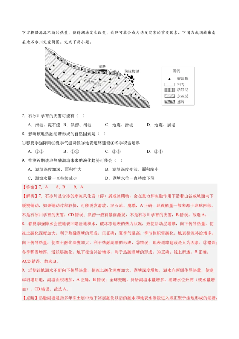 《专题08自然环境的整体性与差异性（教师版）_地理_2026年-地理高考专项复习_2025年高考地理二模试题分类汇编（河南专用）》第4页预览