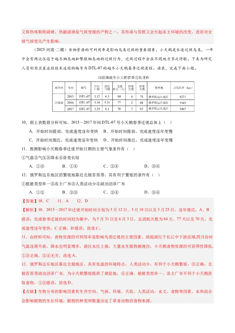 《专题08自然环境的整体性与差异性（教师版）_地理_2026年-地理高考专项复习_2025年高考地理二模试题分类汇编（河南专用）》第5页预览