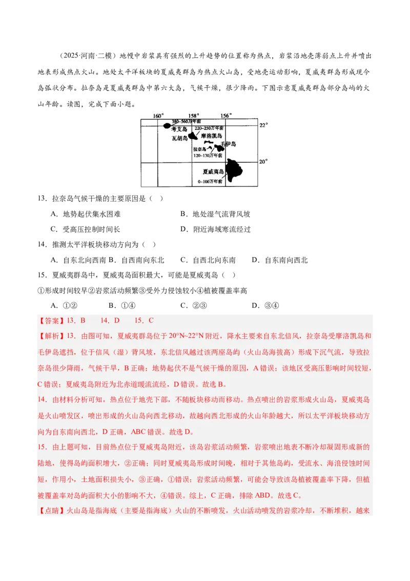 《专题08自然环境的整体性与差异性（教师版）_地理_2026年-地理高考专项复习_2025年高考地理二模试题分类汇编（河南专用）》第6页预览