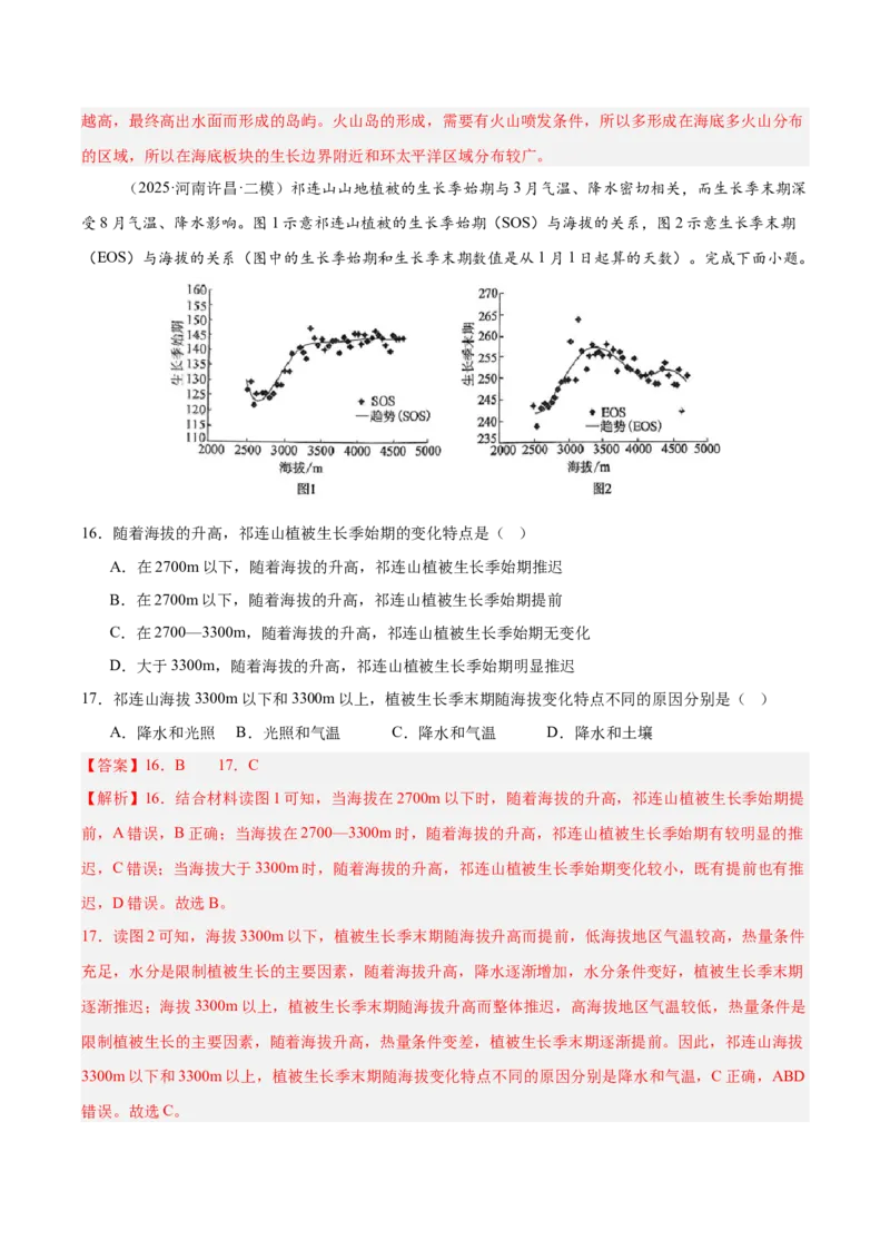 《专题08自然环境的整体性与差异性（教师版）_地理_2026年-地理高考专项复习_2025年高考地理二模试题分类汇编（河南专用）》第7页预览