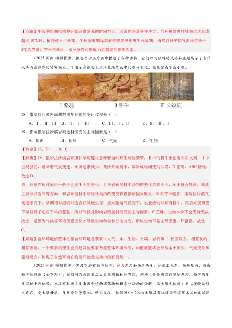 《专题08自然环境的整体性与差异性（教师版）_地理_2026年-地理高考专项复习_2025年高考地理二模试题分类汇编（河南专用）》第8页预览