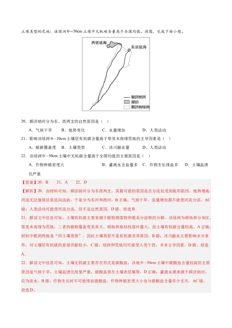 《专题08自然环境的整体性与差异性（教师版）_地理_2026年-地理高考专项复习_2025年高考地理二模试题分类汇编（河南专用）》第9页预览