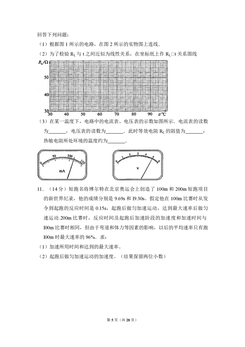 《2010年全国统一高考物理试卷（新课标ⅰ）（含解析版）_高考一二三轮复习_物理_2026年-物理高考专项复习_2008年-2025年物理高考真题_2008-2020年高考_全国卷物理_A4word版_PDF版（赠送）》第5页预览
