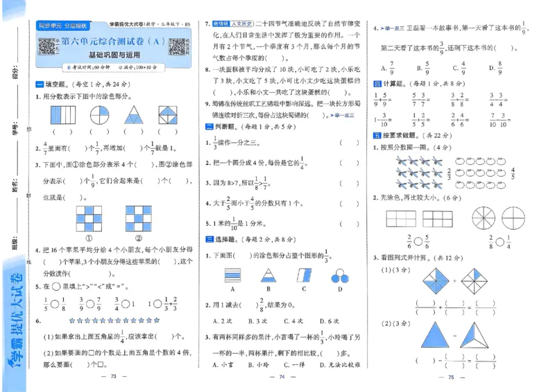 《三（下）北师大版第6单元测试卷2_3年级下册同步教辅_3下-数学_三下数学单元+期中+期末测试卷_三下数学北师大版试卷_三下数学《北师大》单元测试卷》第1页预览