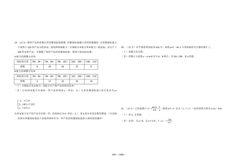 《2011年全国统一高考数学试卷（文科）（新课标）（含解析版）_高考一二三轮复习_数学_2027年高考数学专项复习更新中_2008年-2026年数学高考真题-G427_2008-2020年高考_2008-2020年_全国卷》第3页预览