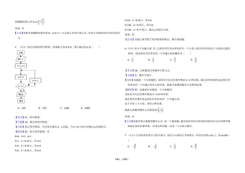 《2011年全国统一高考数学试卷（文科）（新课标）（含解析版）_高考一二三轮复习_数学_2027年高考数学专项复习更新中_2008年-2026年数学高考真题-G427_2008-2020年高考_2008-2020年_全国卷》第6页预览