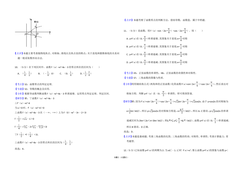 《2011年全国统一高考数学试卷（文科）（新课标）（含解析版）_高考一二三轮复习_数学_2027年高考数学专项复习更新中_2008年-2026年数学高考真题-G427_2008-2020年高考_2008-2020年_全国卷》第8页预览