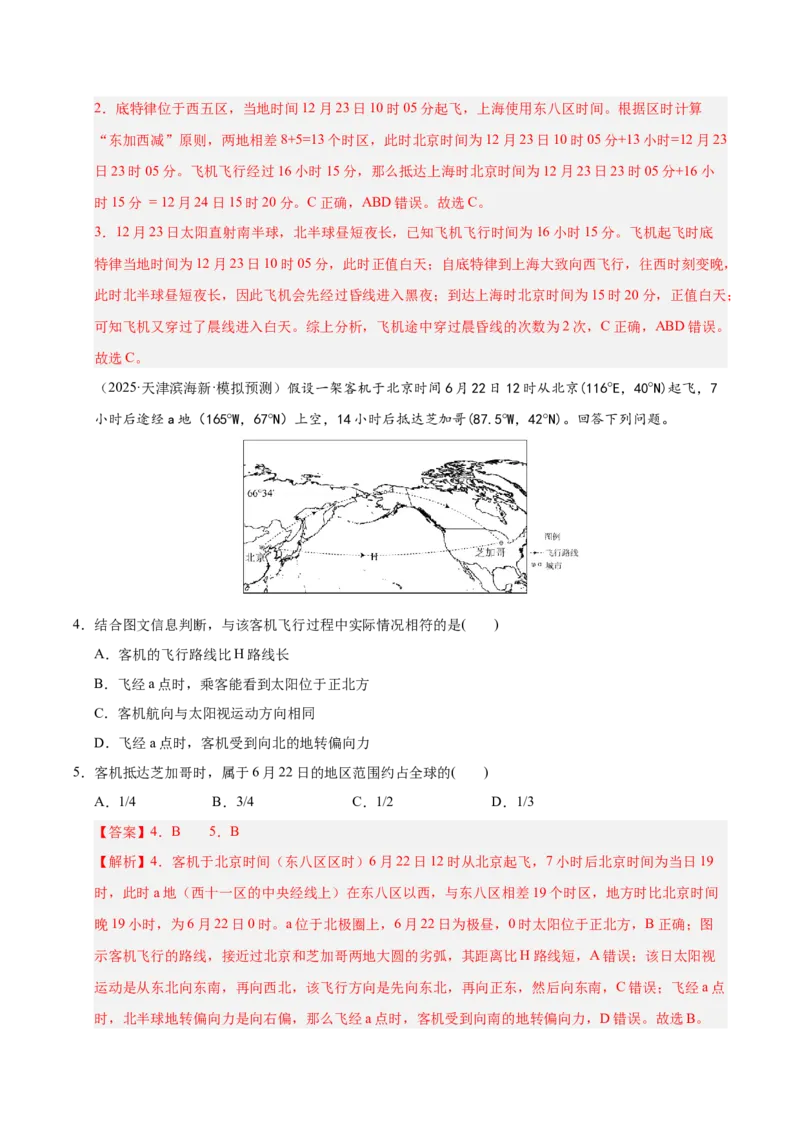 《专题01地球地图、地球运动（教师版）（河南专用）_地理_2026年-地理高考专项复习_2025年高考地理二模试题分类汇编（河南专用）》第2页预览