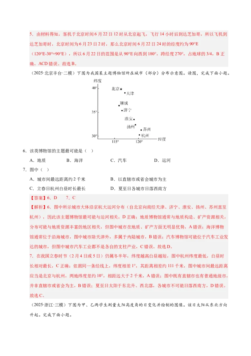 《专题01地球地图、地球运动（教师版）（河南专用）_地理_2026年-地理高考专项复习_2025年高考地理二模试题分类汇编（河南专用）》第3页预览