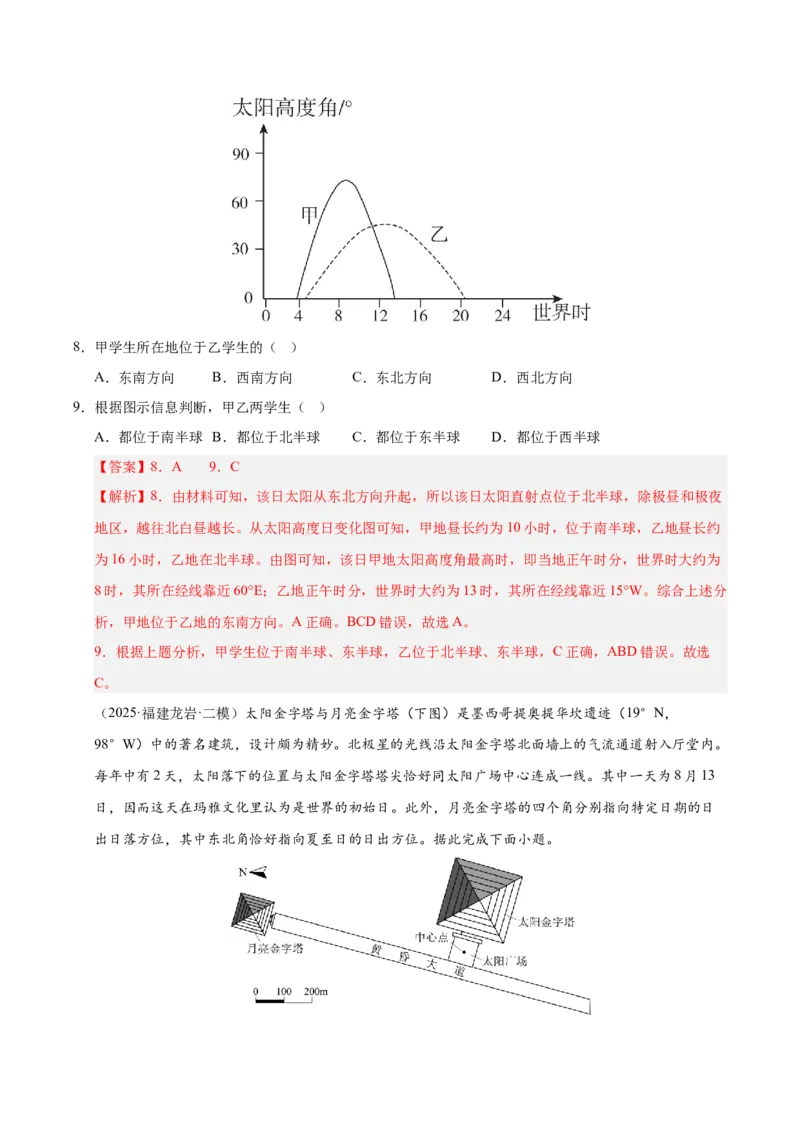 《专题01地球地图、地球运动（教师版）（河南专用）_地理_2026年-地理高考专项复习_2025年高考地理二模试题分类汇编（河南专用）》第4页预览