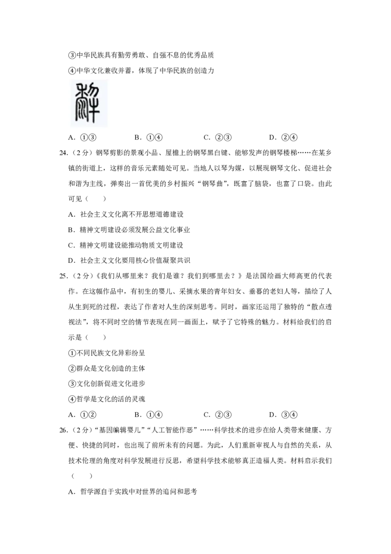 《2019年江苏省高考政治试卷(1)_zheng治_2027年高考政治专项复习_2008年-2026年政治高考真题-G427_2008-2020年高考_地方卷_江苏高考政治08-20_A4word版_PDF版（赠送）》第7页预览