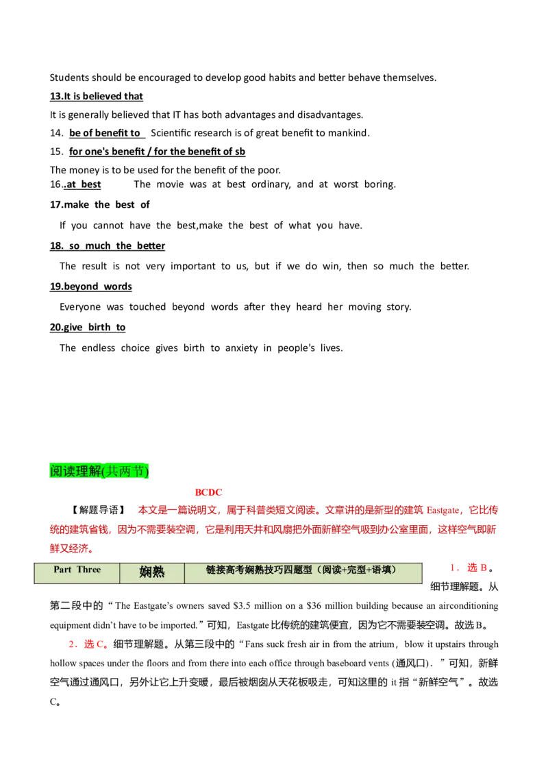 《01高频短语切换记忆背涌30+汉泽英30+重要词汇情景20句熟练分辨+高考技巧四题型（解析）_英语(2)_专项复习_2024年_2024年高考英语词汇短语句子重点归纳记背新高考_资料》第4页预览