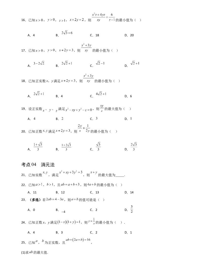 《1.6基本不等式（全国通用）（12大考点）（学生版）_高考一二三轮复习_数学_2027年高考数学一轮更新中_12027年高考数学一轮复习考点专题训练（全国通用）》第3页预览