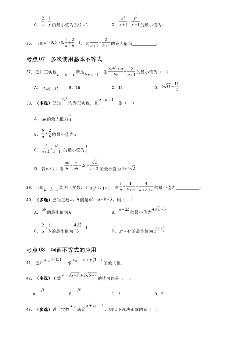 《1.6基本不等式（全国通用）（12大考点）（学生版）_高考一二三轮复习_数学_2027年高考数学一轮更新中_12027年高考数学一轮复习考点专题训练（全国通用）》第5页预览