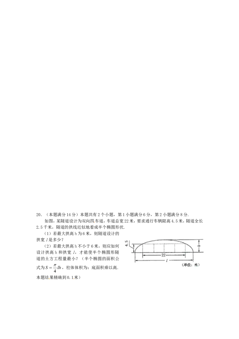 《2003年上海高考数学真题（文科）试卷（word版）_高考一二三轮复习_数学_2027年高考数学专项复习更新中_2008年-2026年数学高考真题-G427_2008-2020年高考_2008-2020年_地方卷_地方卷高考文科数学》第5页预览