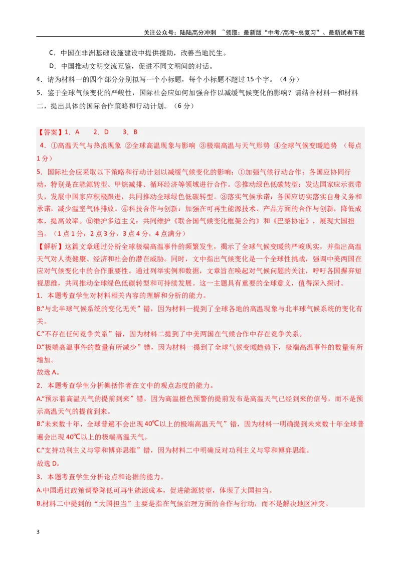 《语文（新高考Ⅰ卷02）（全解全析）_专项复习_2025年_2025年高考第一二三次模拟卷（多地区）语文_2025年高考语文第二次模拟卷18套_语文（新高考Ⅰ卷02）》第3页预览