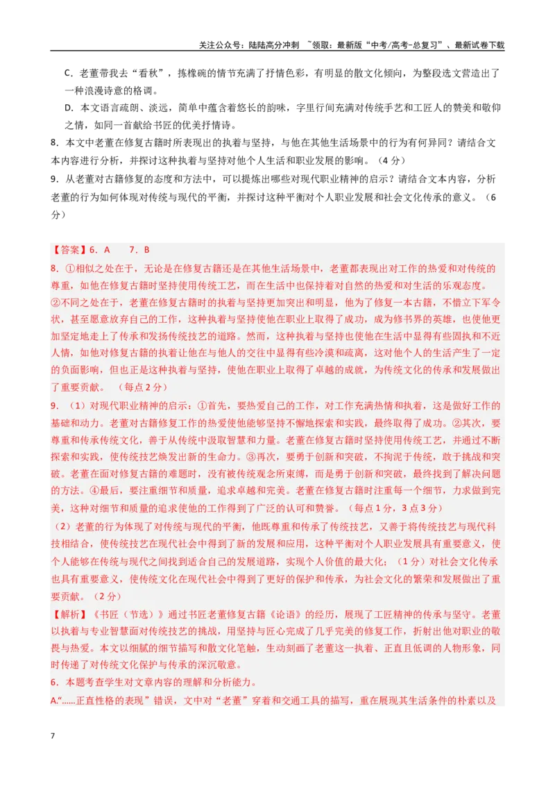 《语文（新高考Ⅰ卷02）（全解全析）_专项复习_2025年_2025年高考第一二三次模拟卷（多地区）语文_2025年高考语文第二次模拟卷18套_语文（新高考Ⅰ卷02）》第7页预览