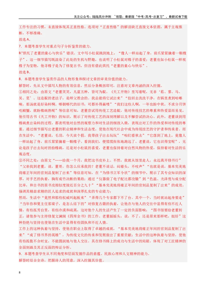 《语文（新高考Ⅰ卷02）（全解全析）_专项复习_2025年_2025年高考第一二三次模拟卷（多地区）语文_2025年高考语文第二次模拟卷18套_语文（新高考Ⅰ卷02）》第8页预览